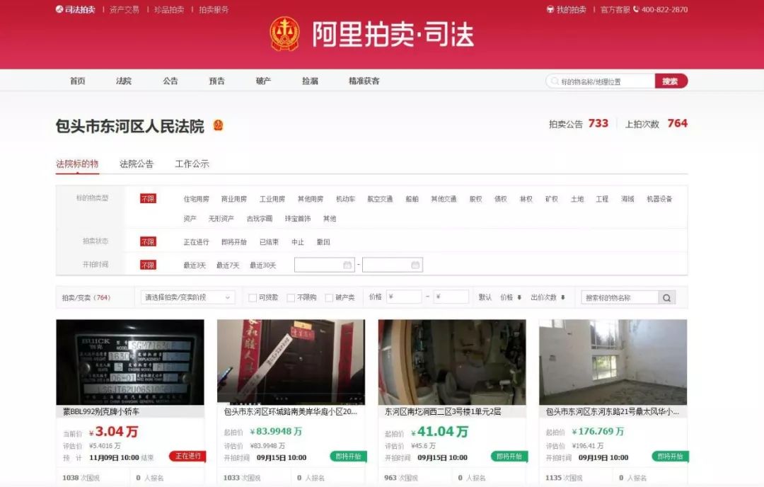 「司法拍卖」买房买车！看这里……