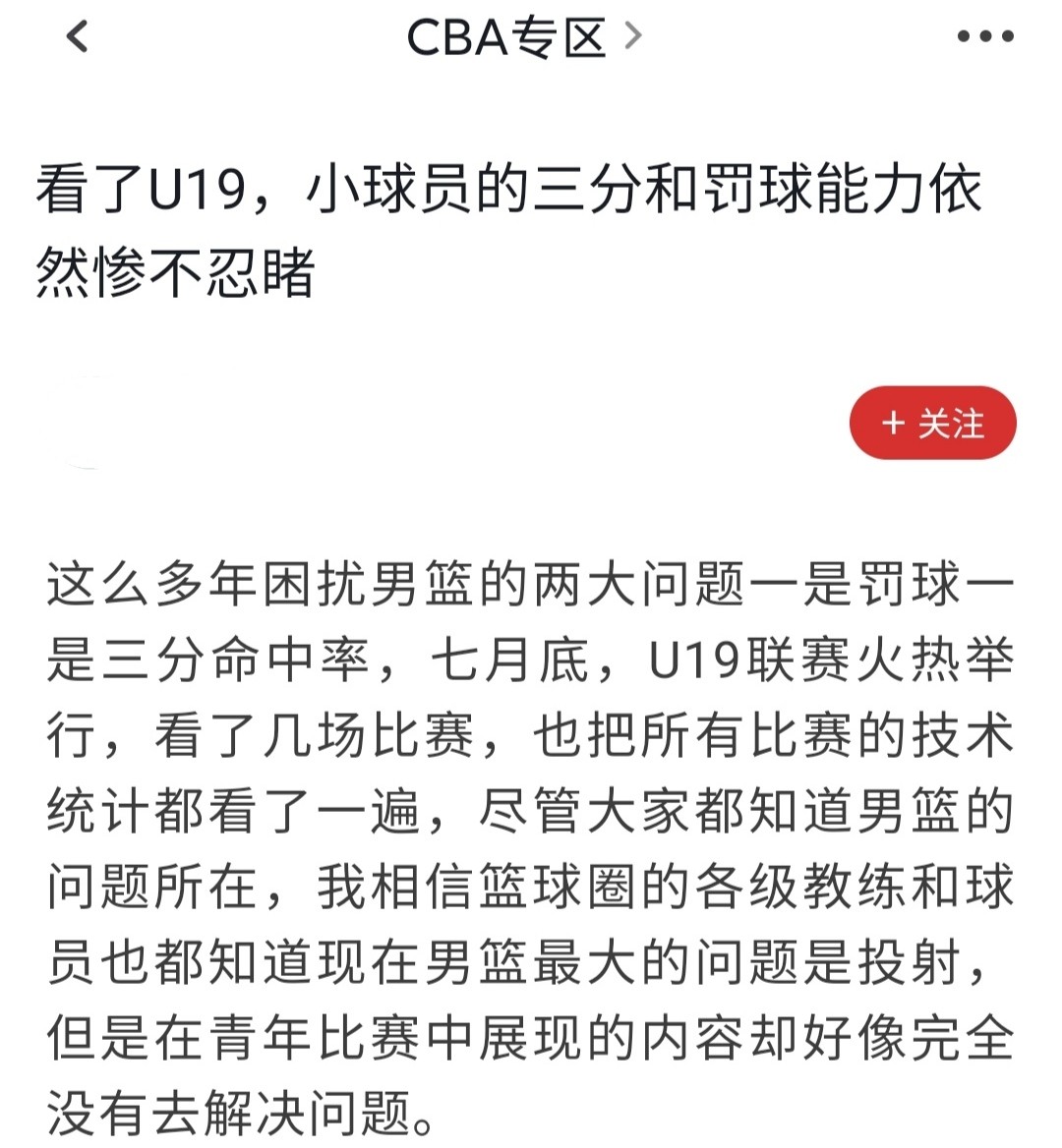 为什么cba基本功不好(男篮有两大弱点，青年队中仍然存在，训练基本功就那么难？)