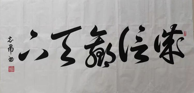 當(dāng)代最具收藏價(jià)值書法家——沈志昂