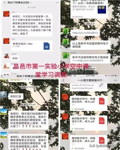 「特别关注」战疫情 ——昌邑市“空中课堂”开课啦