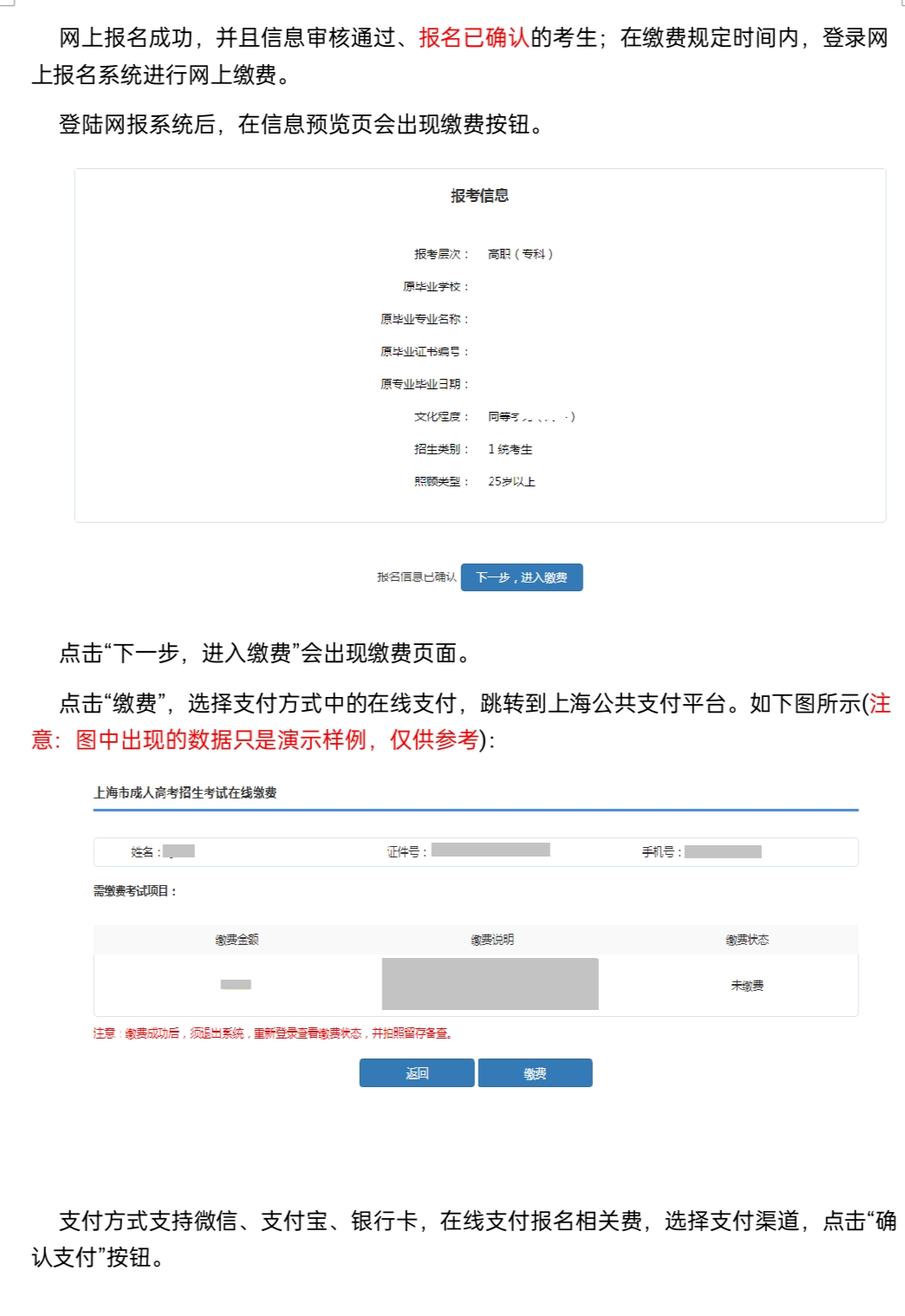 上海市成人高考報(bào)名系統(tǒng)（上海市成人高考報(bào)名網(wǎng)）