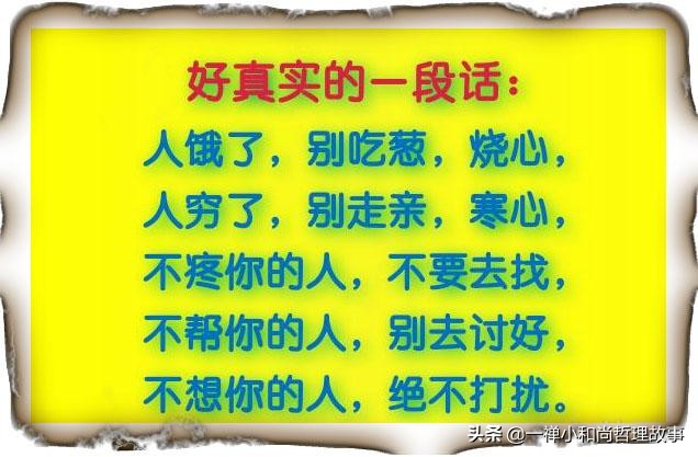 人饿了，别吃葱，好真实的一段话！句句大实话！说得太精辟了