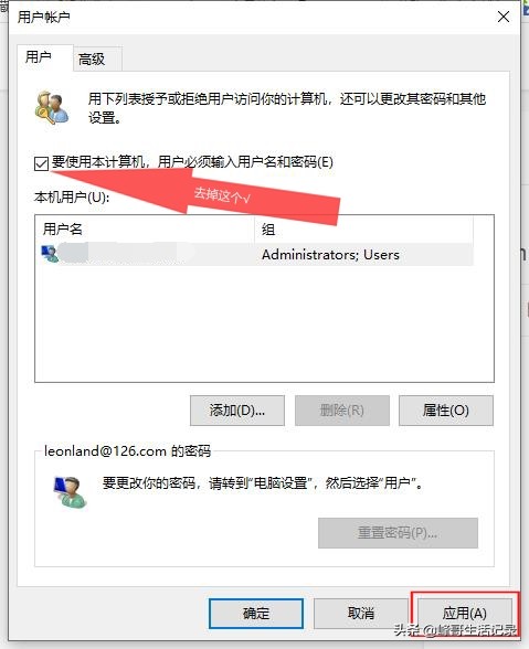 怎么把win10开机密码取消（win10取消开机密码直接进入桌面）(3)