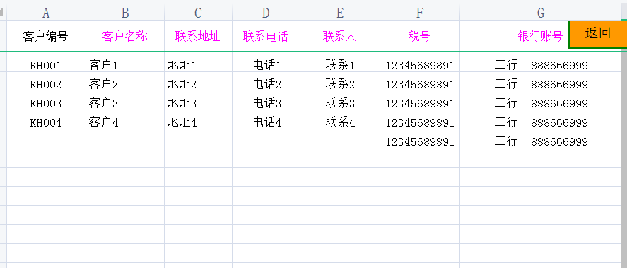 2021版报价、合同、进销、财务一体化系统，录入数据，自动报表