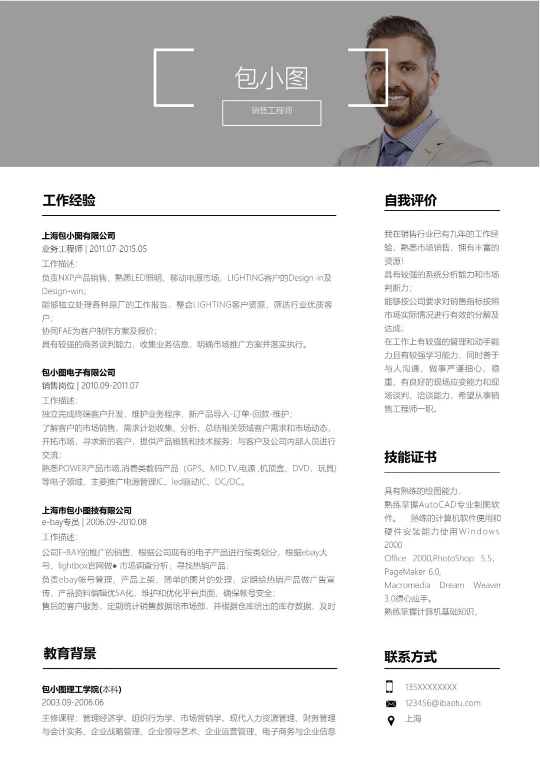 Word简历模板免费送应届生拿来即用的简历（免筛选）