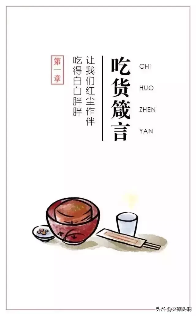这些曾刷遍我们朋友圈的美食短句，吃货才能看懂