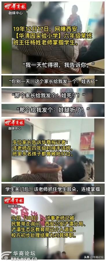 每日最陕西｜西安华清园实验小学某教师数次掌掴学生 多名家长称自己的孩子也被打过 教育局正调查