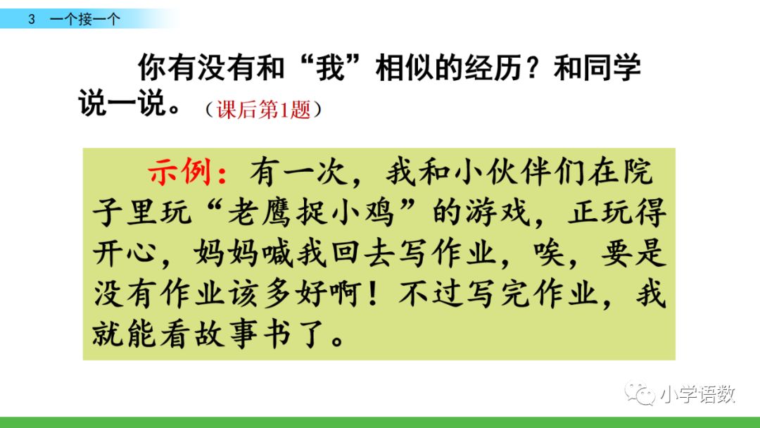 部编版一年级语文下2单元第3课《一个接一个》知识点及课堂测试题