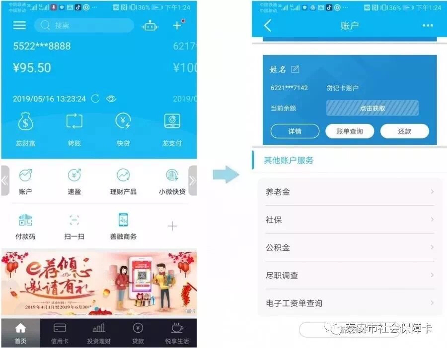 泰安养老保险查询,泰安养老保险查询个人账户查询
