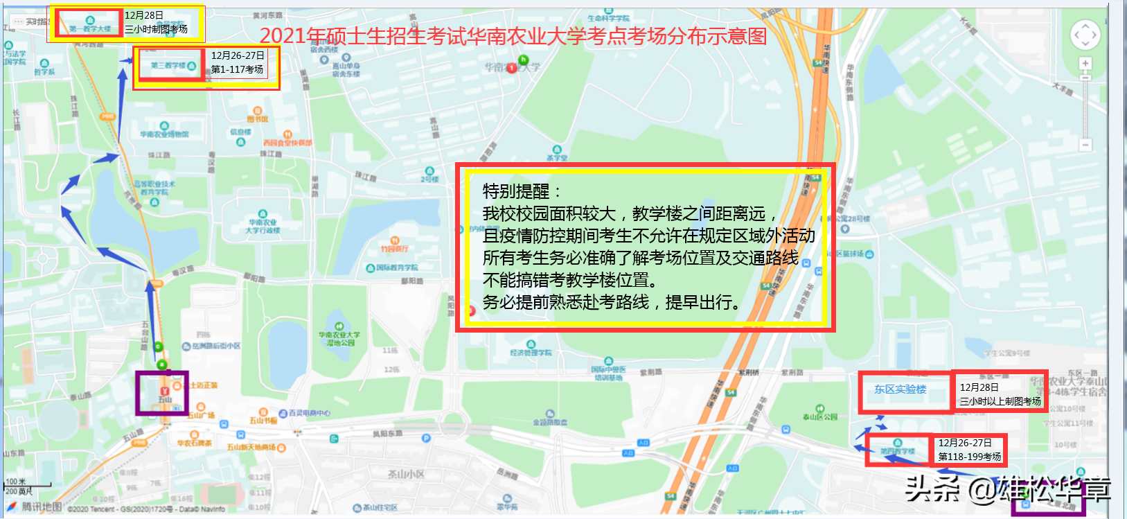 2021年全国硕士研究生招生考试华南农业大学考点考生赴考须知