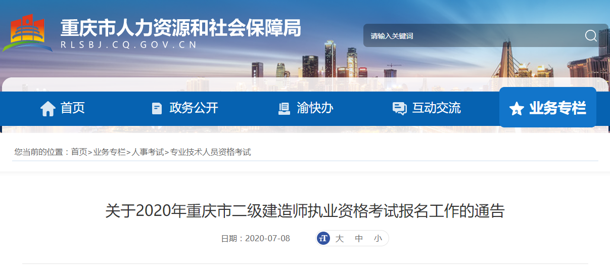 重庆同时公布一二建报名时间，报考2020二建无需学历