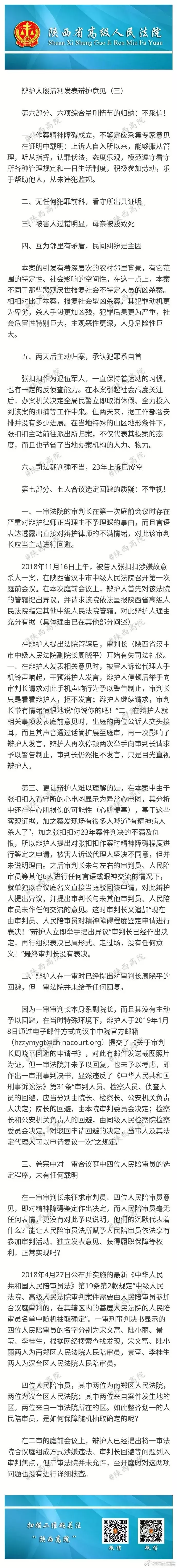 张扣扣故意杀人案二审判决：维持死刑，附宣判词，出庭检察员意见书，俩律师的辩护词