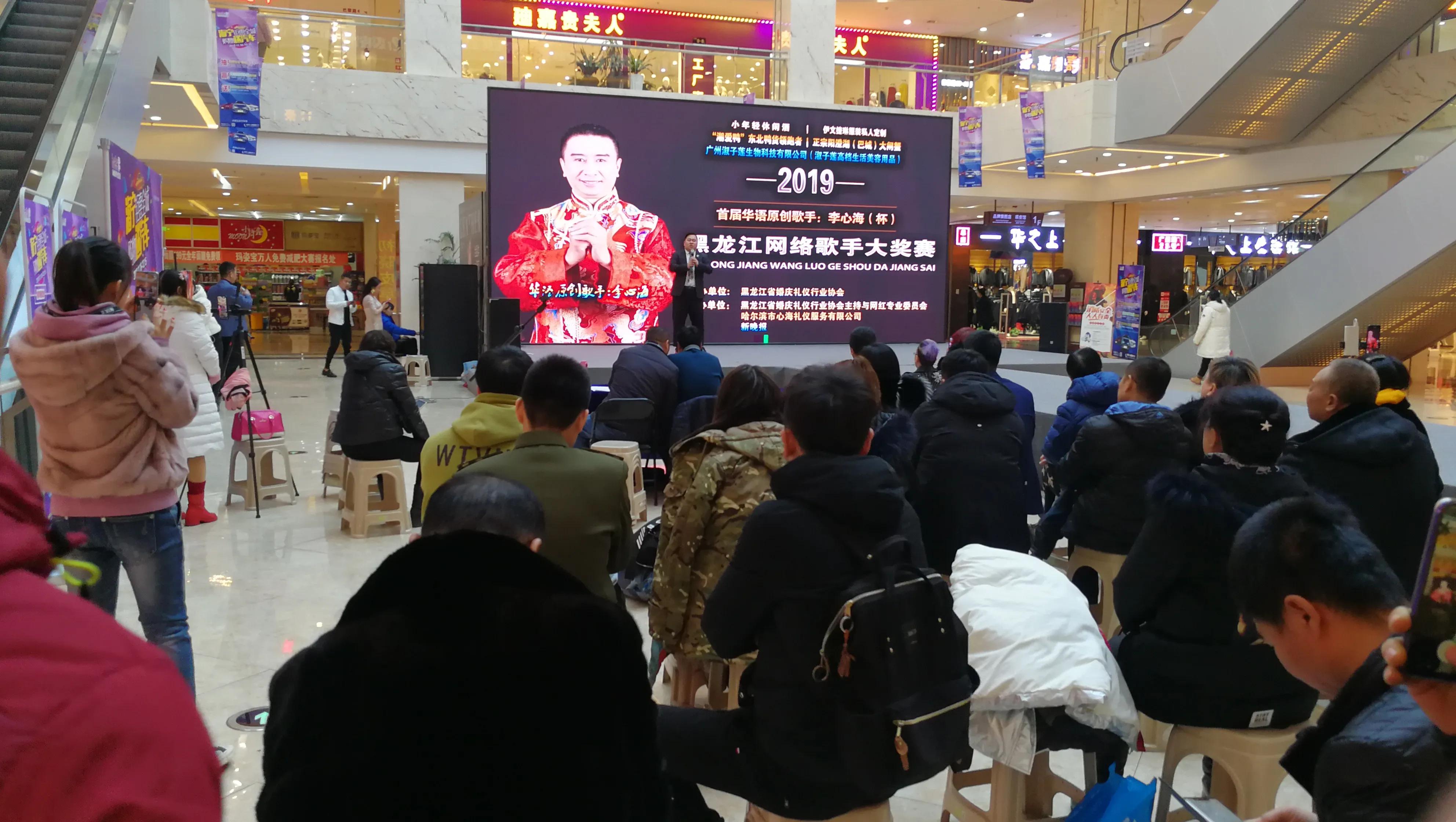 2019首届华语原创歌手李心海（杯）黑龙江网络歌手大赛-颁奖盛典