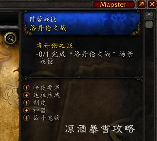 魔兽世界：争霸艾泽拉斯探路者 第一章攻略 第二章做完解锁飞行