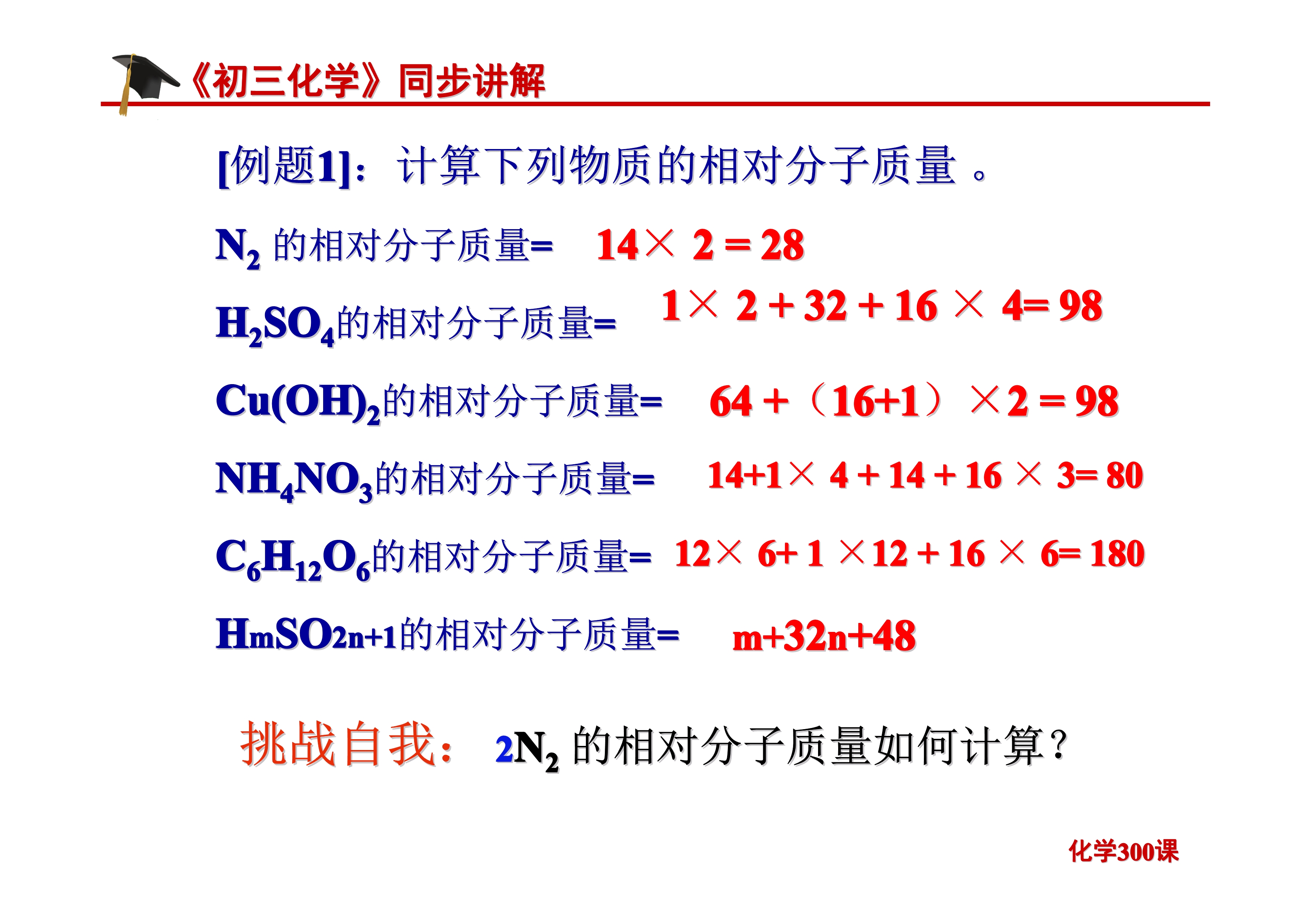 《初三化学》第四单元 自然界的水-课题4.4：化学式与化合价