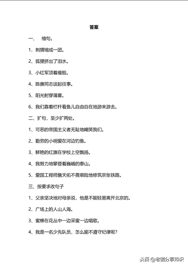 小学五六年级语文句子专项训练习题及答案！