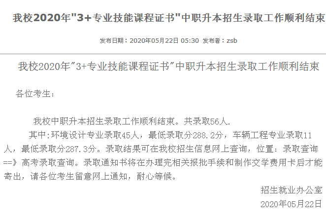 广东3+证书考本科是全日制文凭吗？