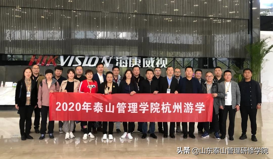 聚焦巅峰企业、创新引领未来｜泰山管理学院杭州游学之旅圆满结束