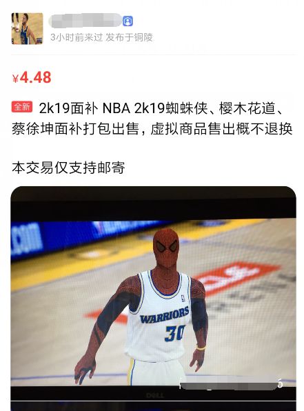 淘宝为什么还在卖nba(我在淘宝花5块钱买了一千个游戏)