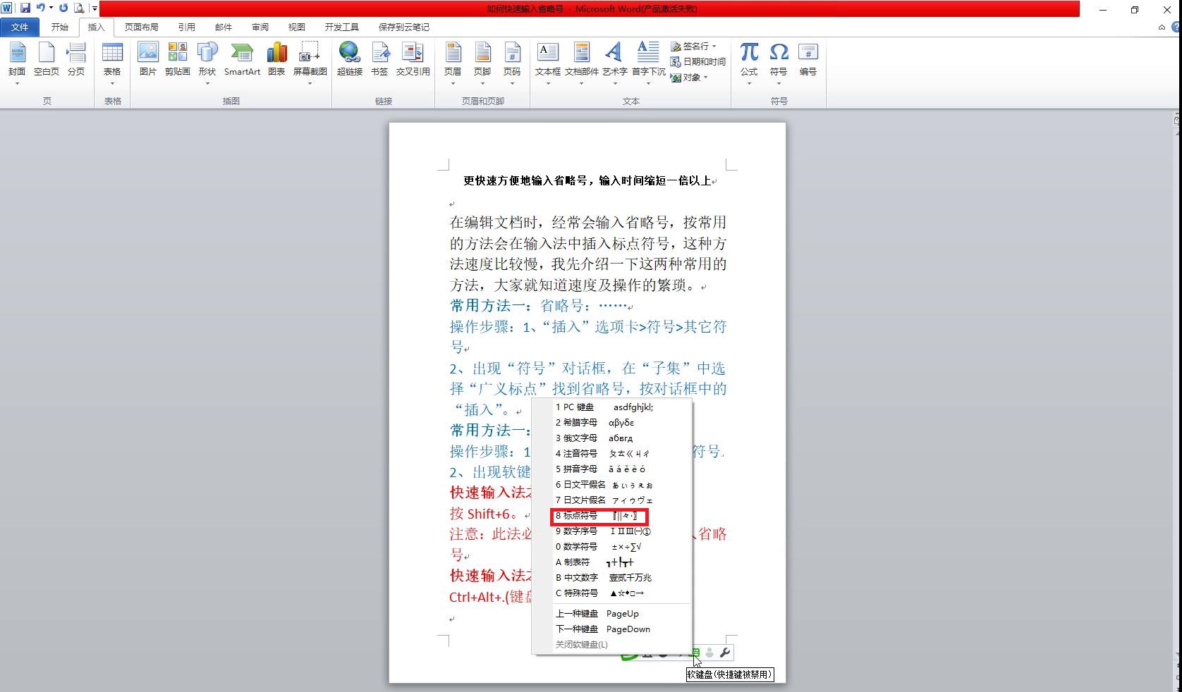 傻傻使用常用方法输入省略号？快速！快速！快速输入，时间缩短数倍