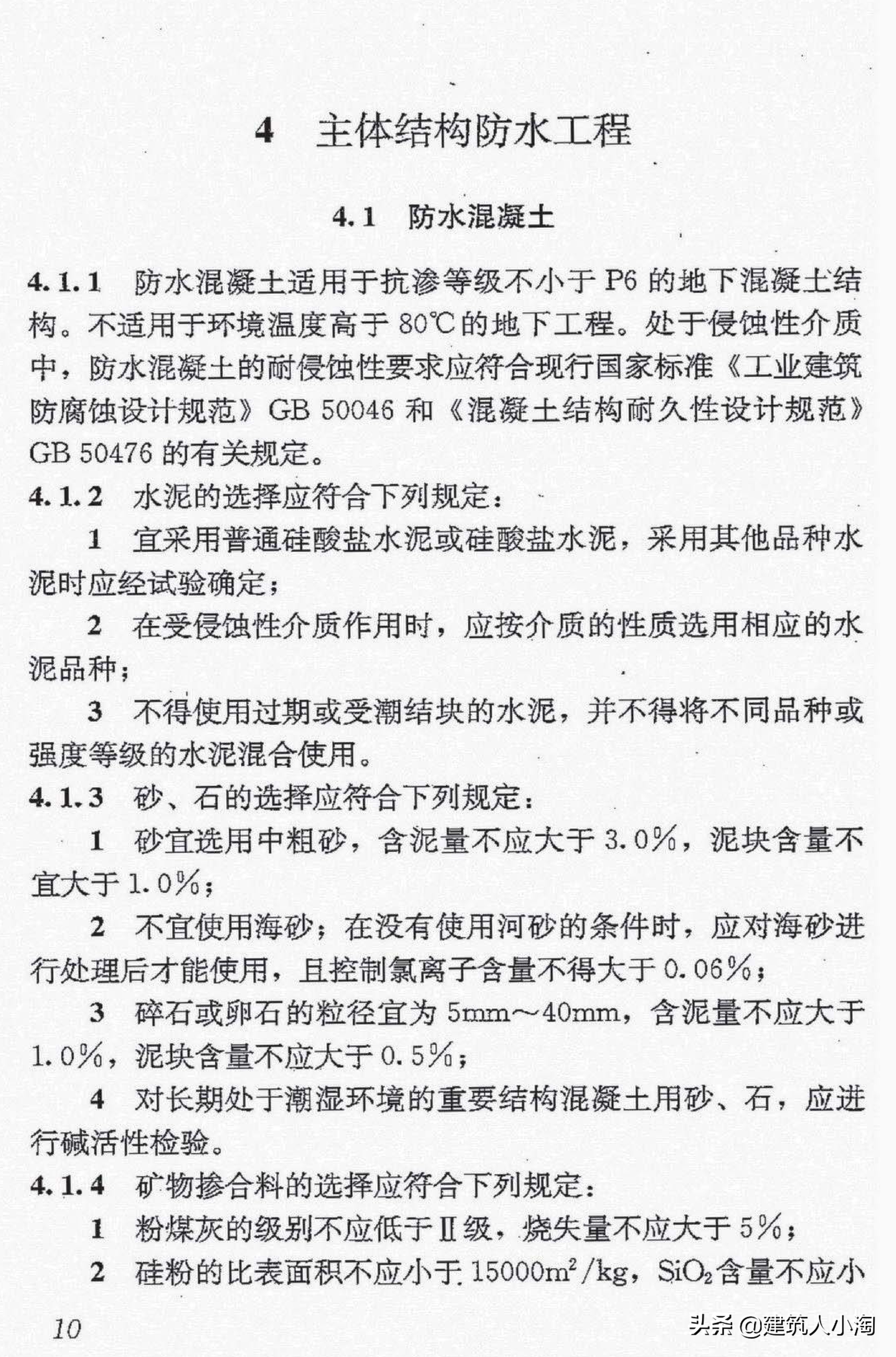 【规范分享】地下防水工程质量验收规范（GB50208-2011 ）