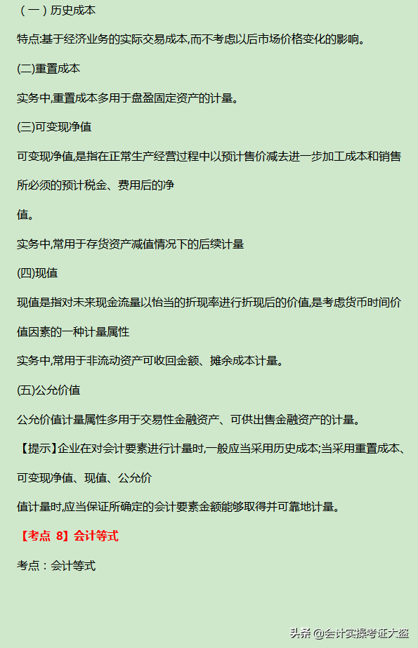 2022年初级会计实务必考135个核心考点，附初级会计分录大全