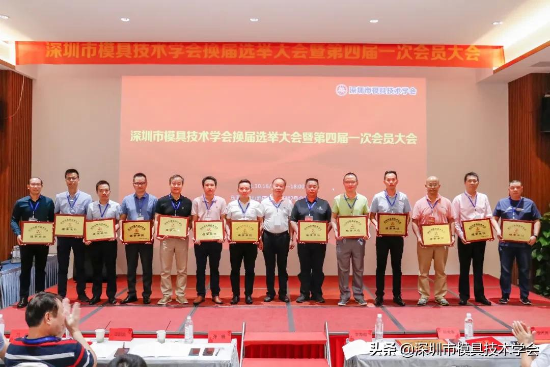 深圳市模具技术学会换届选举大会暨第四届一次会员大会成功召开