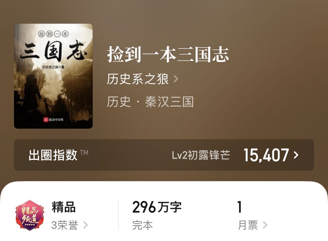 几本三国类小说，男主在风起云涌的时代叱咤风云，书荒收藏