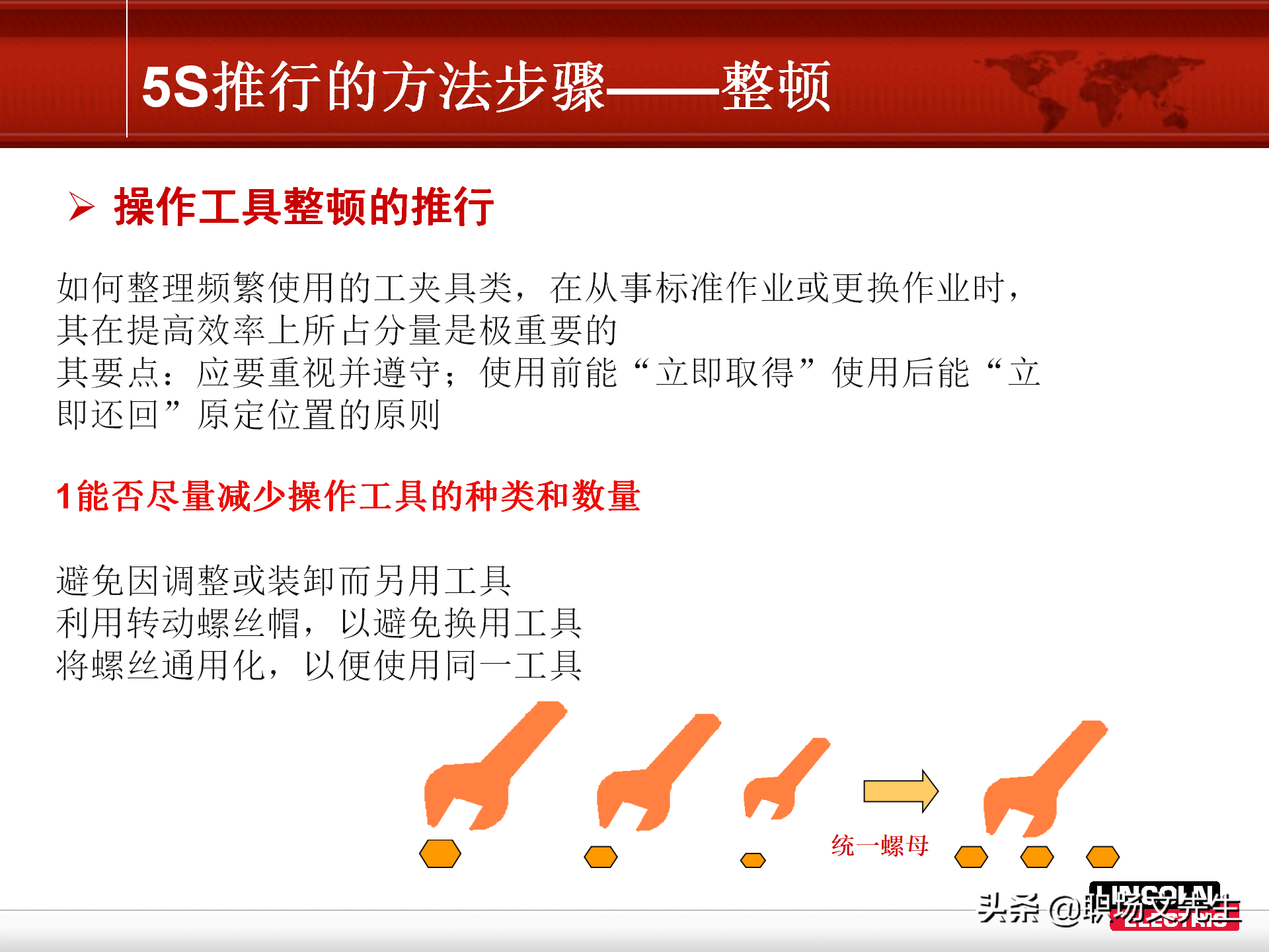 5S推行的方法步骤，78页精益生产5S管理培训课件，非常经典实用