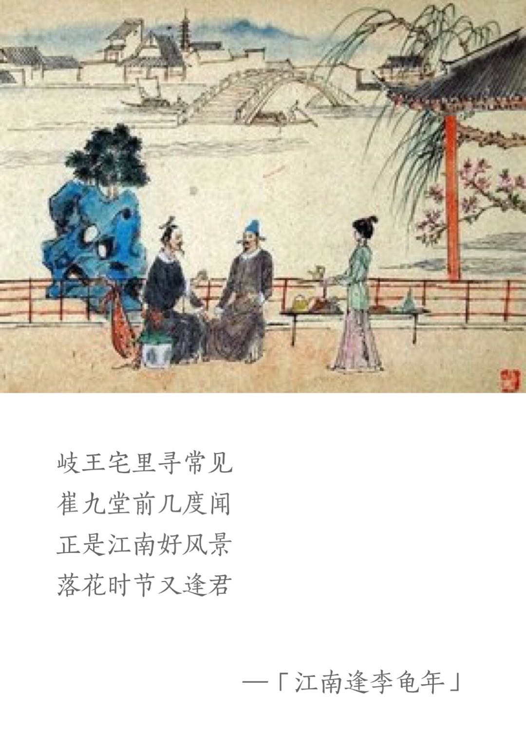 每天一首唐诗宋词】 唐杜甫《江南逢李龟年》附朗读,集字帖