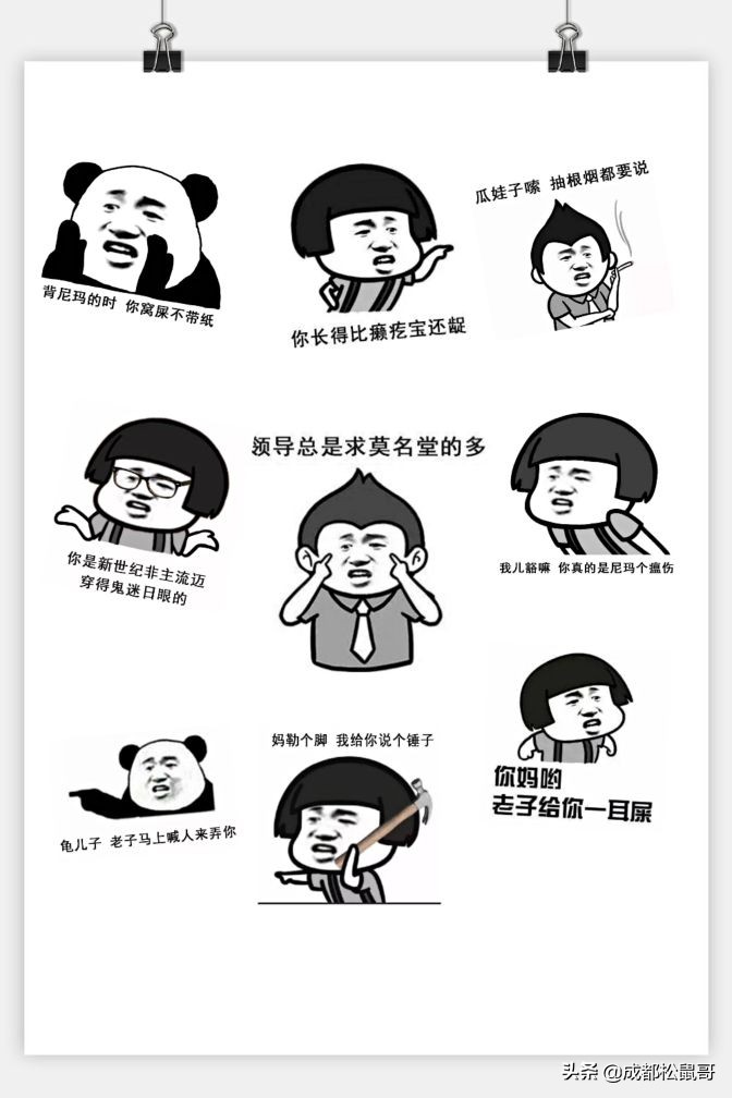 这是一份送给外地朋友的成都方言指南，最潮成都话