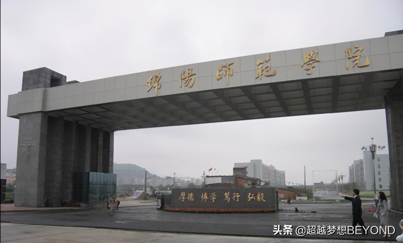 四川高考：5所师范学院2020年分数线比较，哪所更适合你？