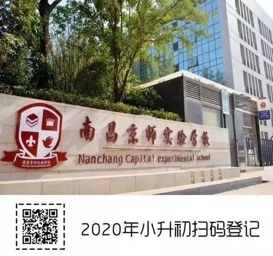 2020南昌小升初情报之：南昌京师实验学校