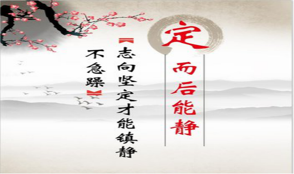 《大学》与修养｜提升修养，先走好5步，方有所得