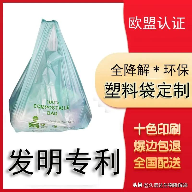 降解塑料袋是什么意思