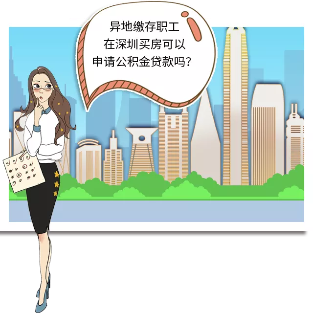 （汇总版）深圳市2021年最新公积金提取指南（建议收藏）