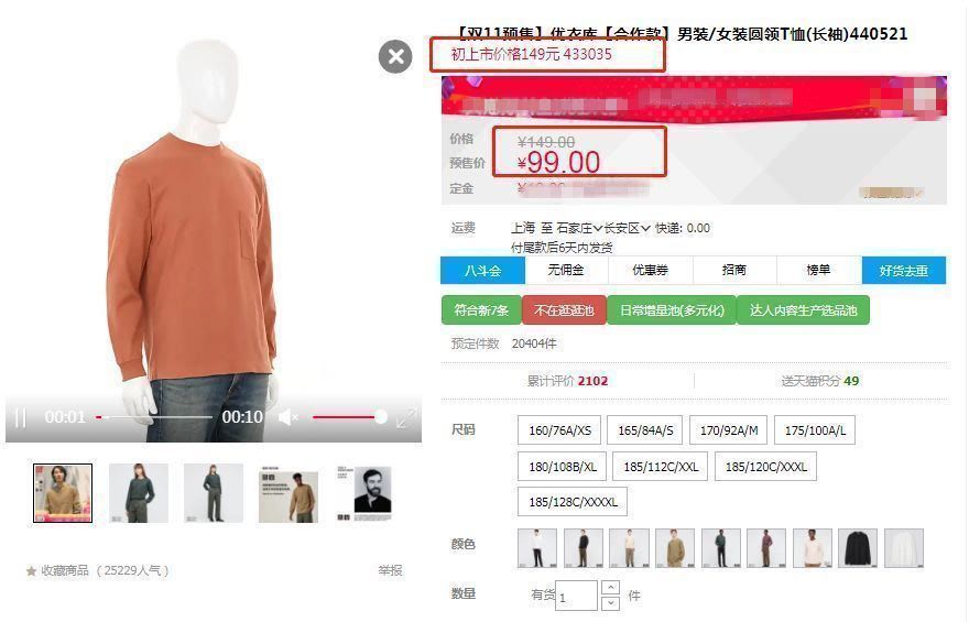 優(yōu)衣庫怎么買最劃算？如何挑選最便宜的單品？一份省錢攻略奉上