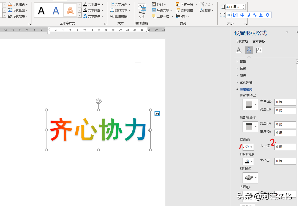 艺术字word怎么设置（艺术字的渐变和立体感的方法）