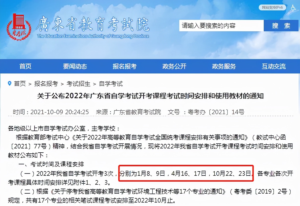 2022年四川省自考时间已出！速来查收