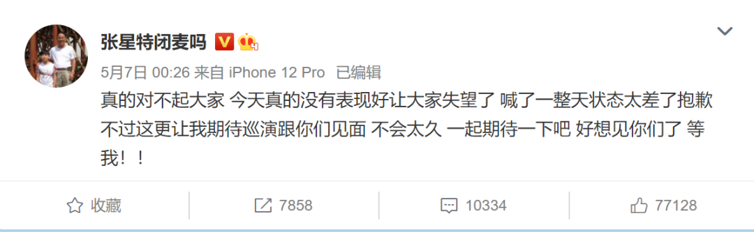 对话张星特：我不会放弃学业，希望和粉丝一起考上理想的学校