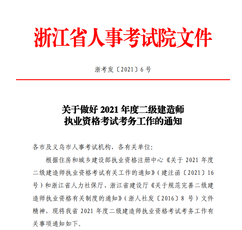 浙江二建报名公告已出！速看