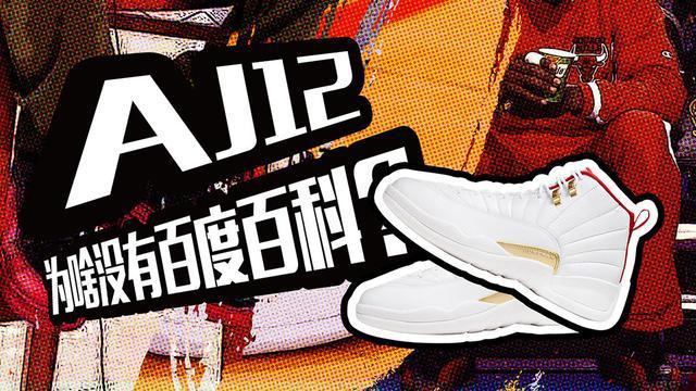 aj12白金世界杯测评(开箱！AJ12世界杯“中国”配色，也拯救不了中美男篮)