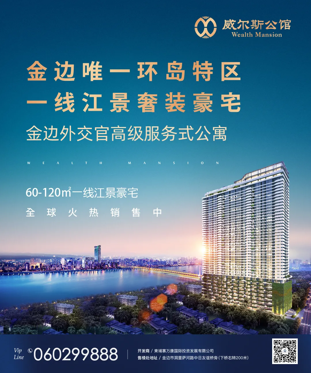 威尔斯公馆：金边江景豪宅典范，诠释当代人居新境界