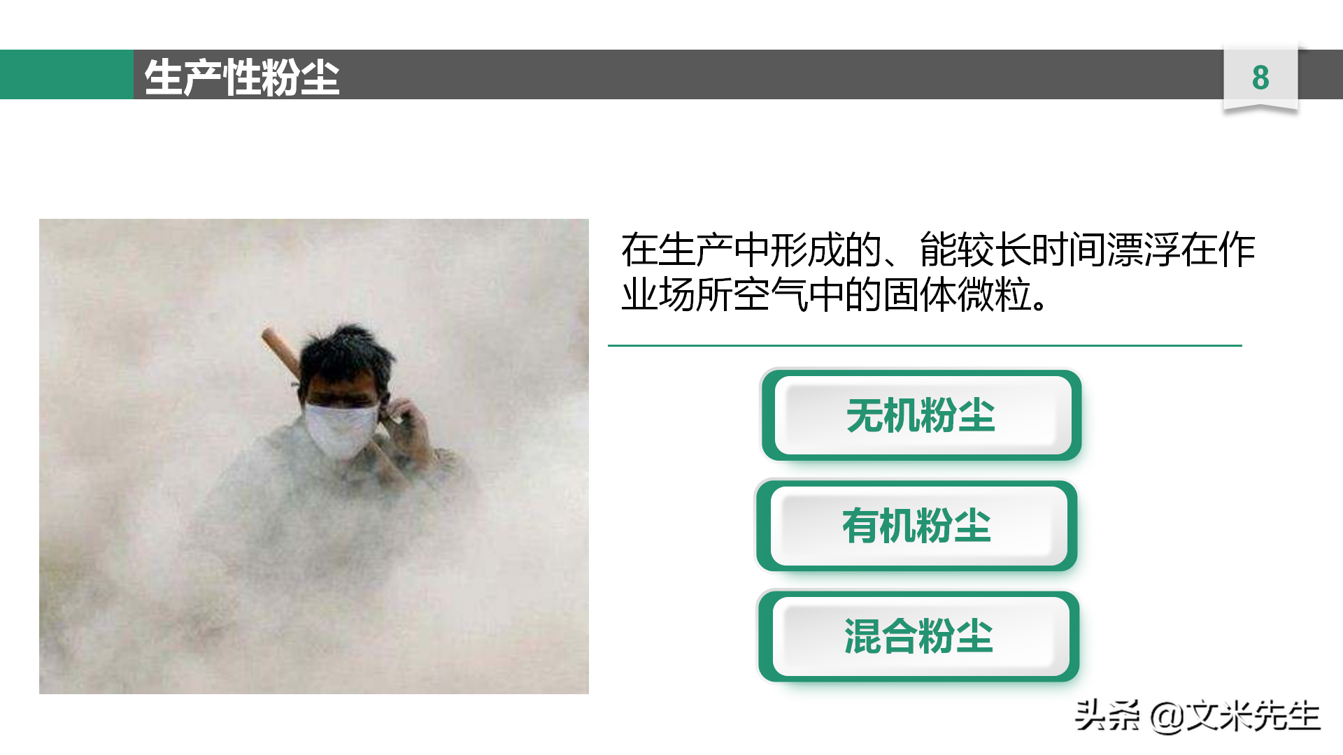 生产制造企业培训必备：29页职业卫生培训课件，加强职工生命安全