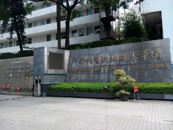 高职高考必看｜全面了解广东机电职业技术学院