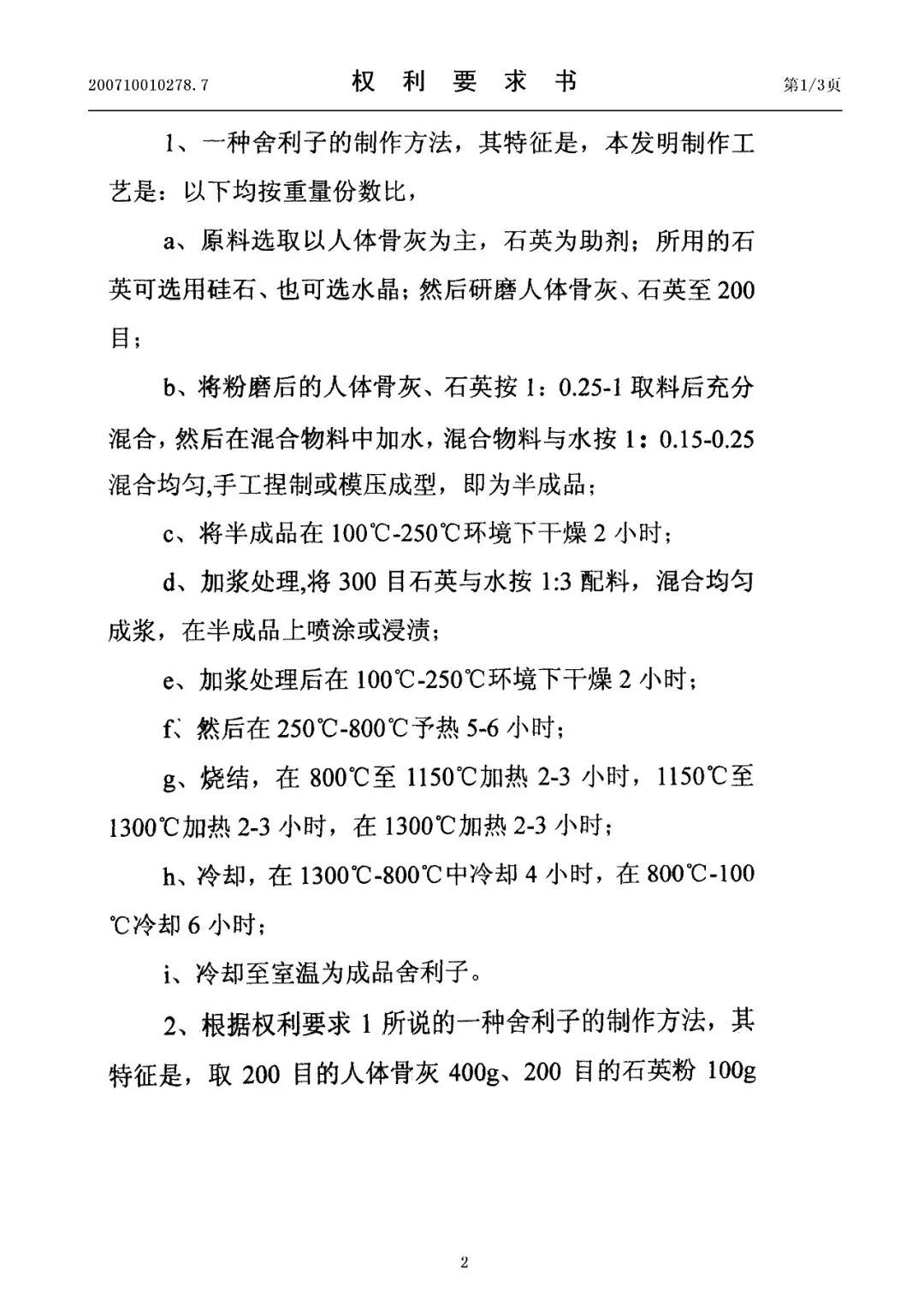 舍利子真的有那么神奇吗？只有得道高僧才有么？