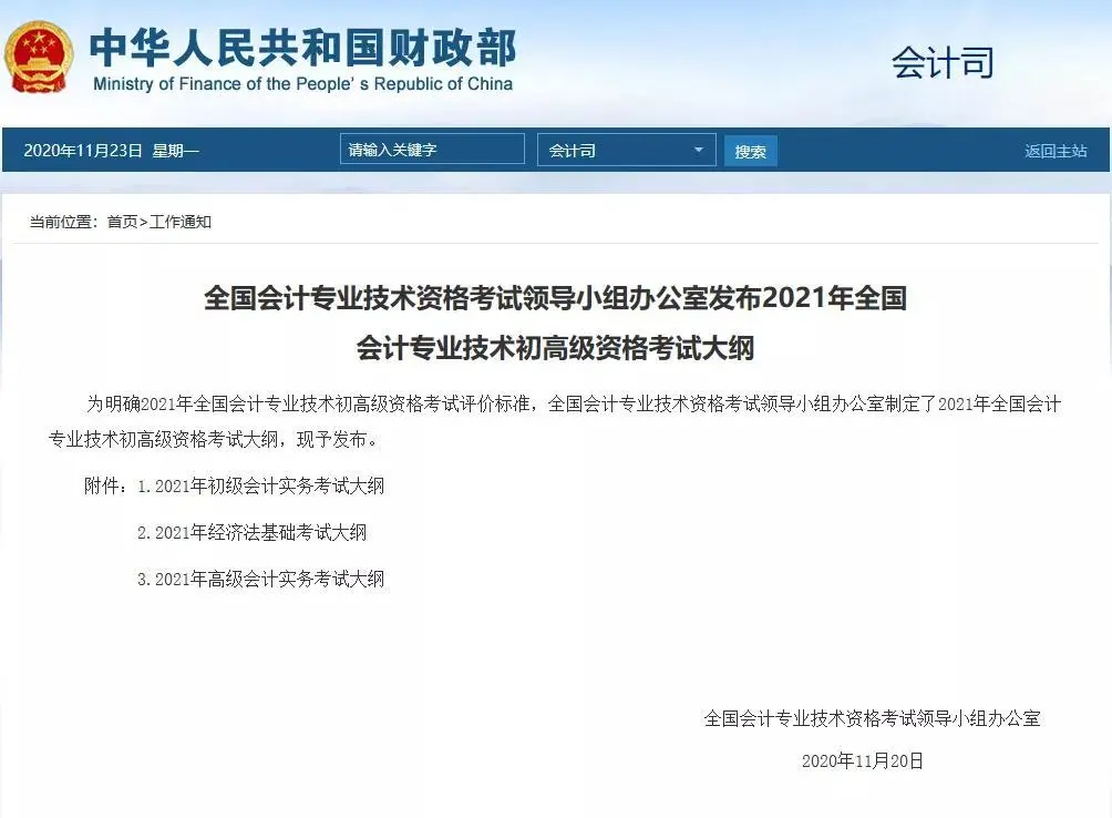 会计证书那么多，小白、大学生怎么考？初级考试快来了