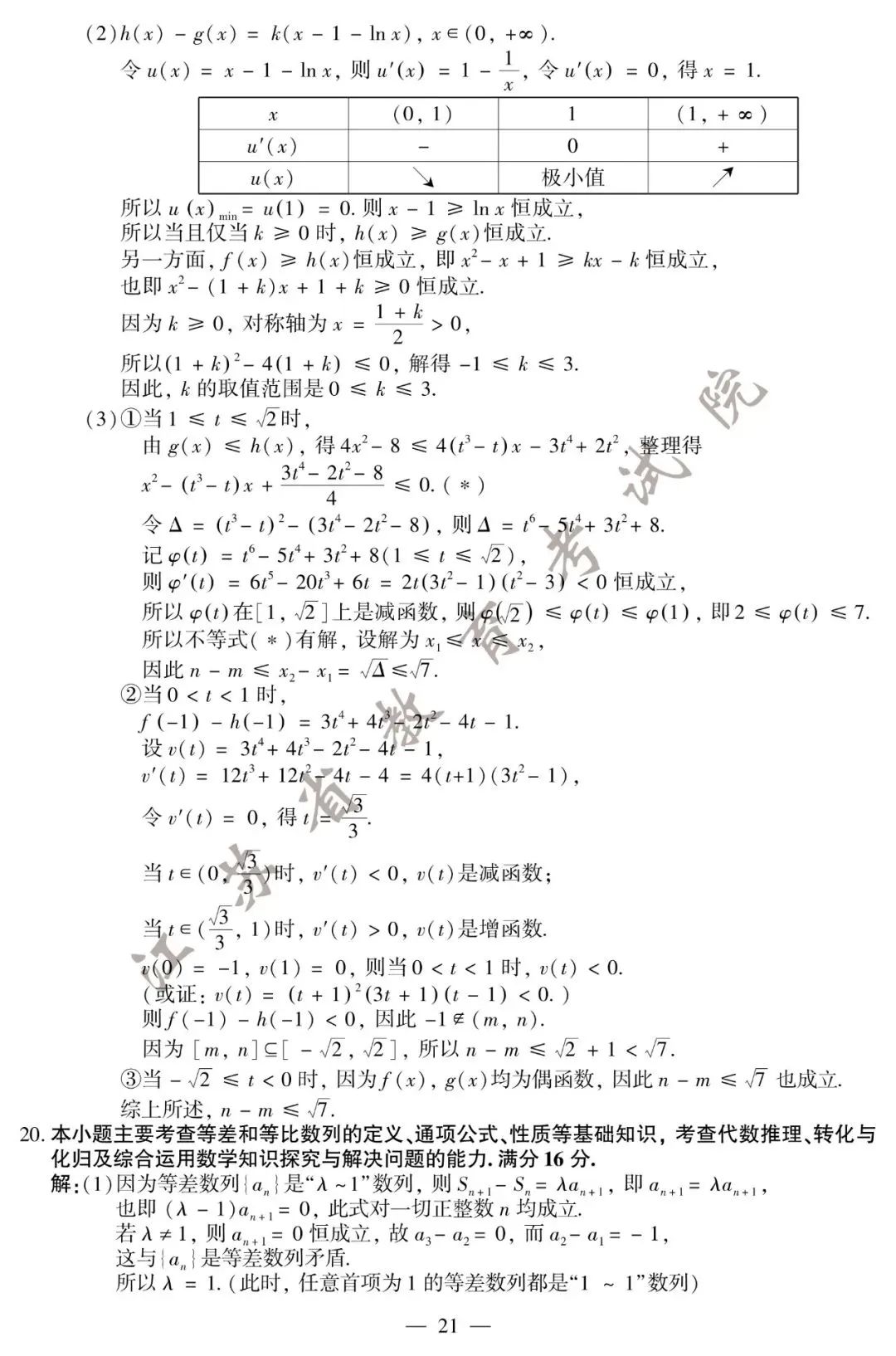 2020江苏高考试卷+答案公布