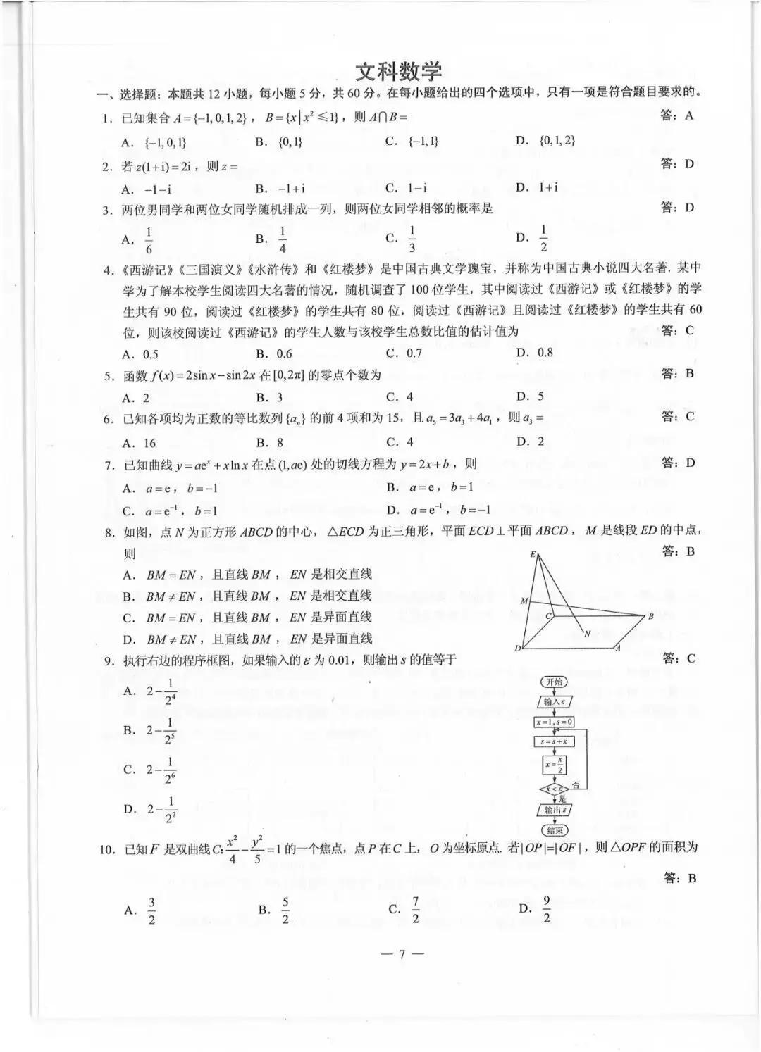 快来！2019四川高考理科数学和文科数学标准试题及答案发布