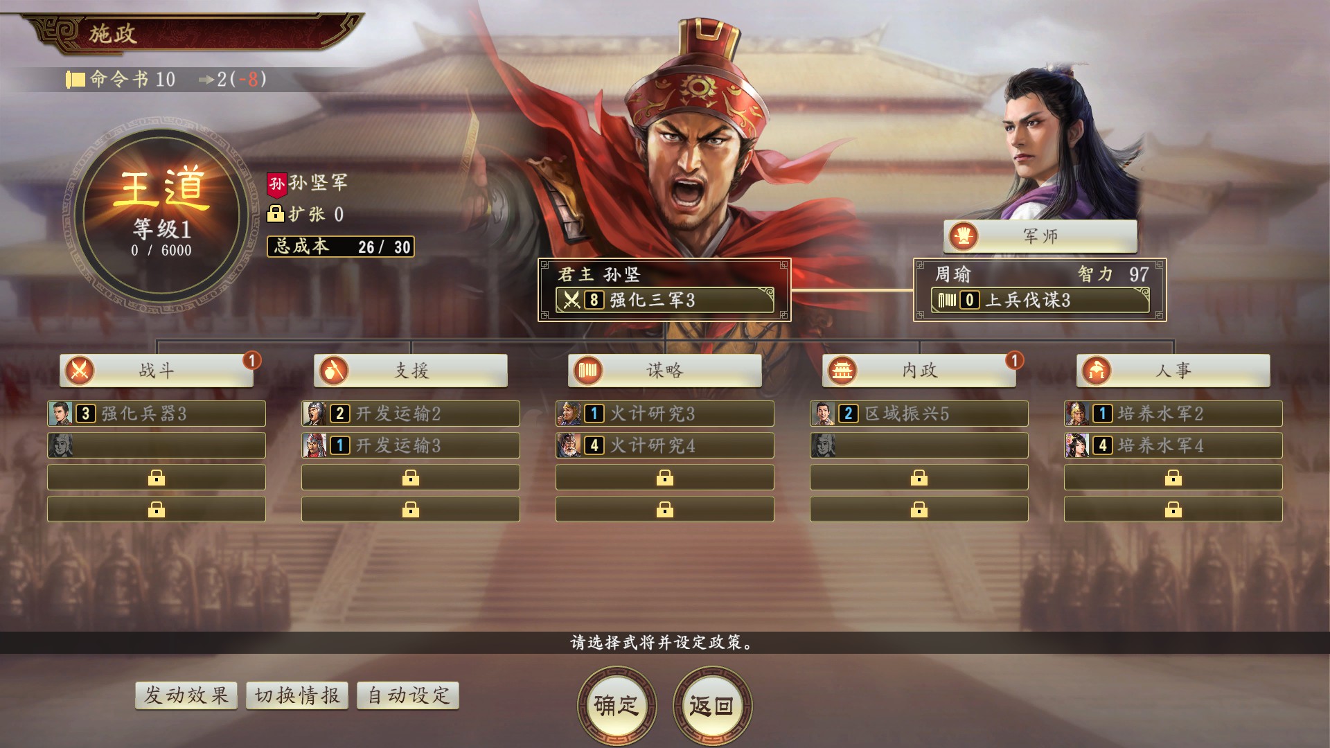 盘点《三国志14》五大实用政策，该如何治理一方？